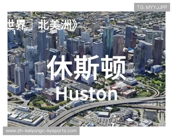 休斯敦事件对火箭队的影响具体表现在哪些方面